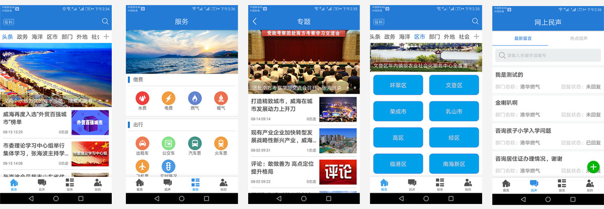 Hi威海,hiweihai,Hi威海新聞客戶端,Hi威海APP,Hi威海客戶端,Hi威海手機(jī)客戶端,威海城市客戶端,威海城市APP,威海市長(zhǎng)熱線,威海12345,威海日?qǐng)?bào)社,報(bào)訊融媒體,威海融媒體